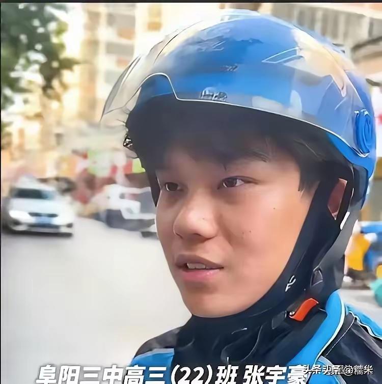 安徽阜阳，一男生高考之后去兼职送外卖，就在送餐途中，他收到班主任发来的消息，得知