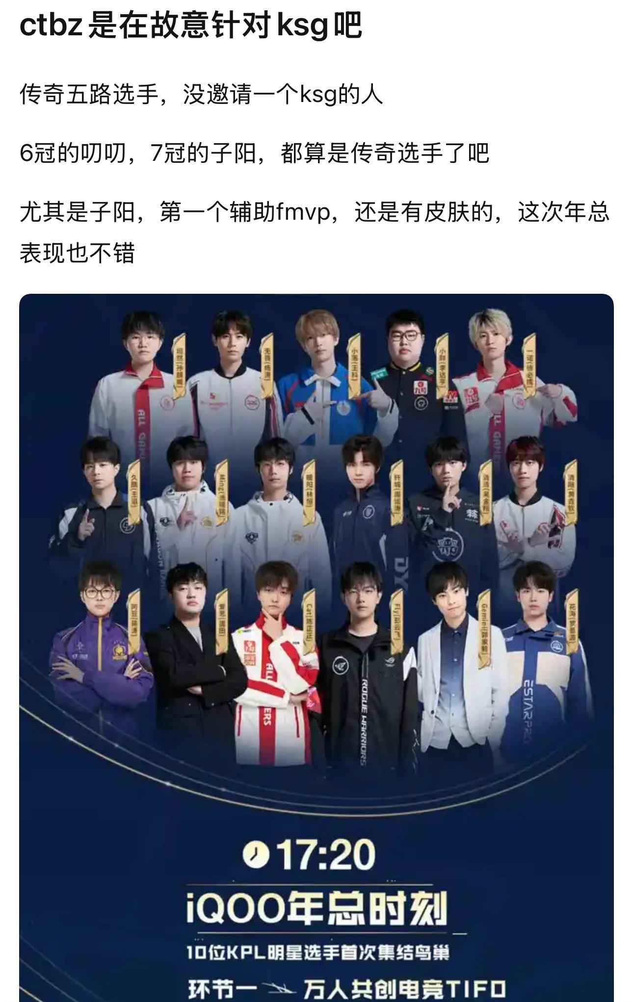 kplctbz是在故意针对ksg吧传奇五路选手，没邀请一个ksg的人​​​