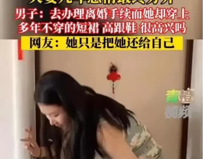 黑龙江，男子嫌弃妻子邋里邋遢不打扮要求离婚，没想到妻子满口答应了，画了个漂亮的妆