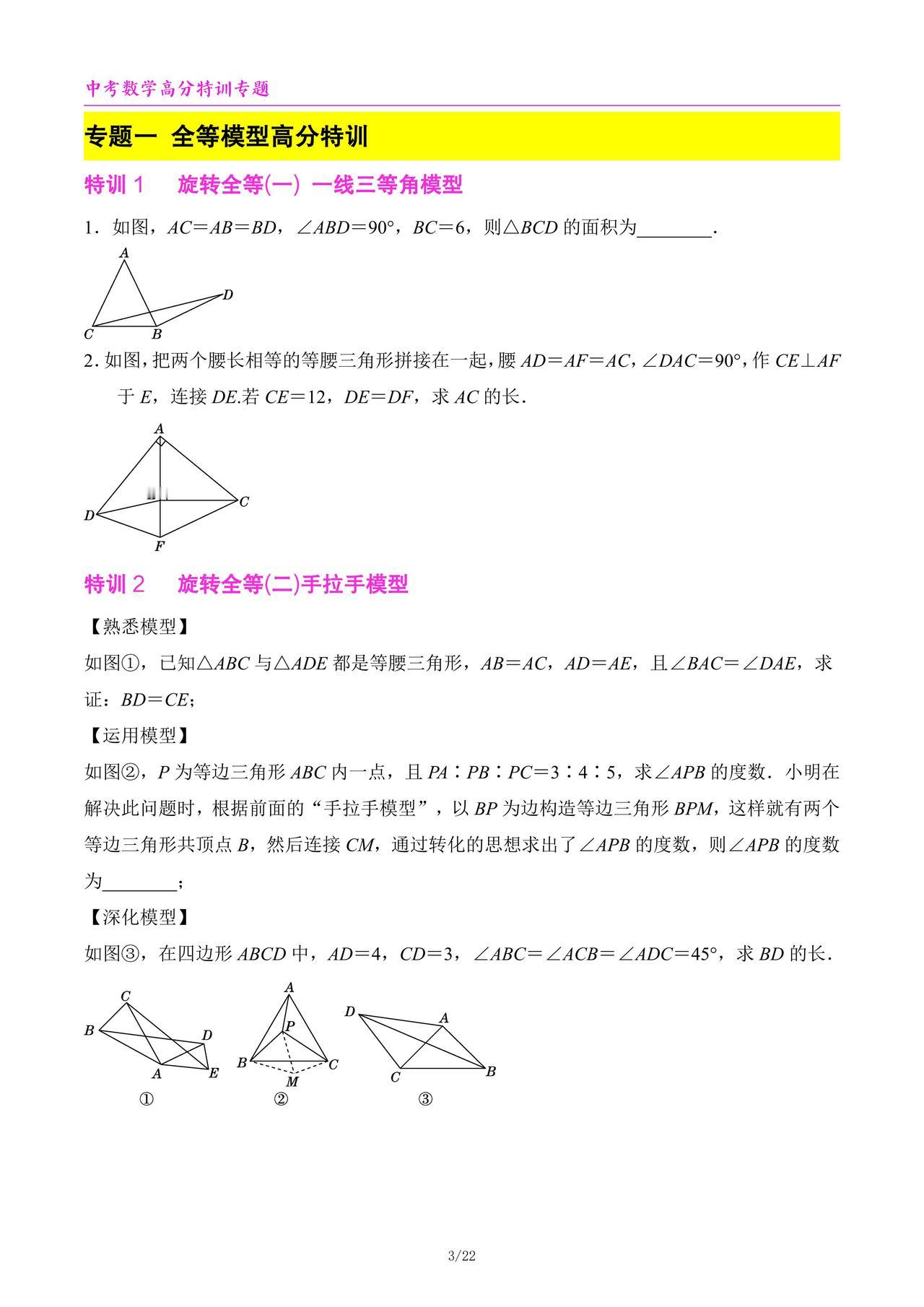 中考数学高分特训6个专题汇编