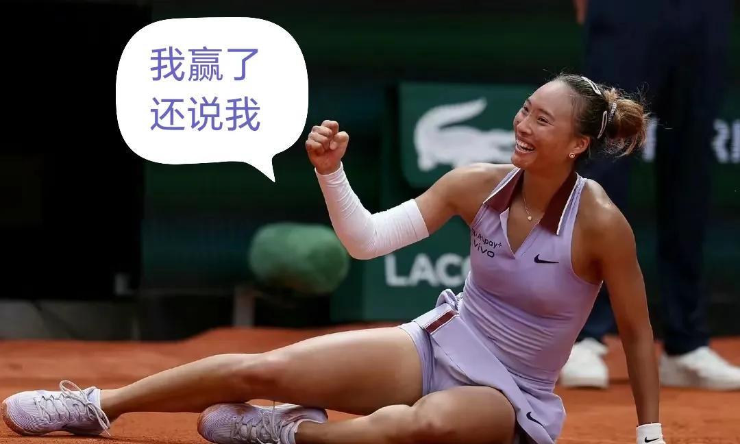 郑钦文躺地庆祝有点早，不知道还以为拿了法网冠军，也许是想重温巴黎夺冠了感觉，也许