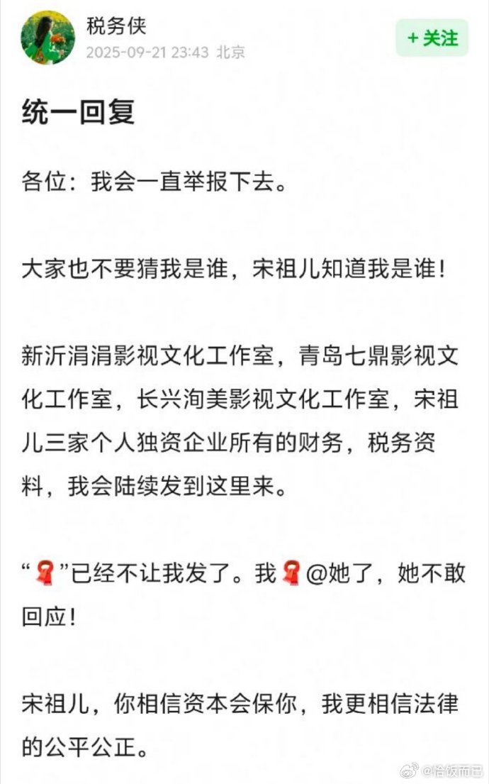 《我会一直举报下去》​​​