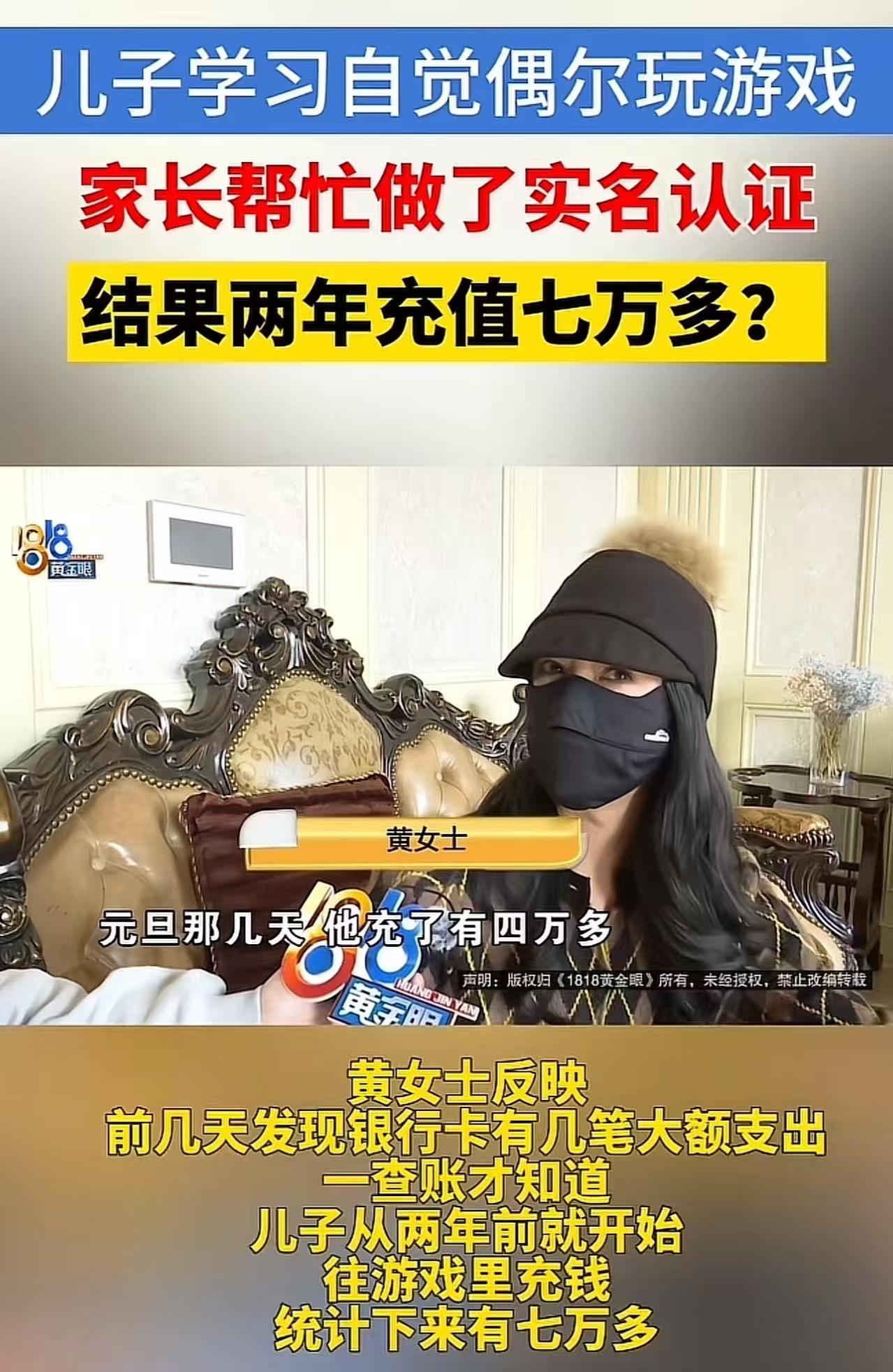 “孩子两年偷偷充值7万，妈妈竟毫不知情！”杭州13岁男孩用母亲手机狂氪游戏，家长