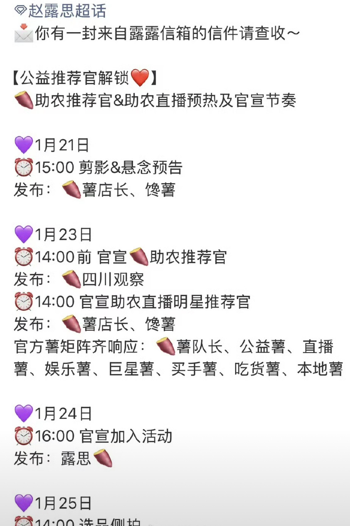 哈哈哈哈赵露思这个也挺打脸的，之前嘿子造谣她助农是假的，现在直接要官宣官方助农了