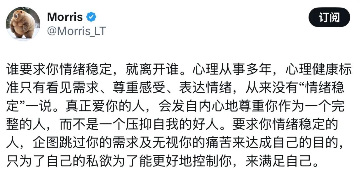 谁要求你情绪稳定，就离开谁