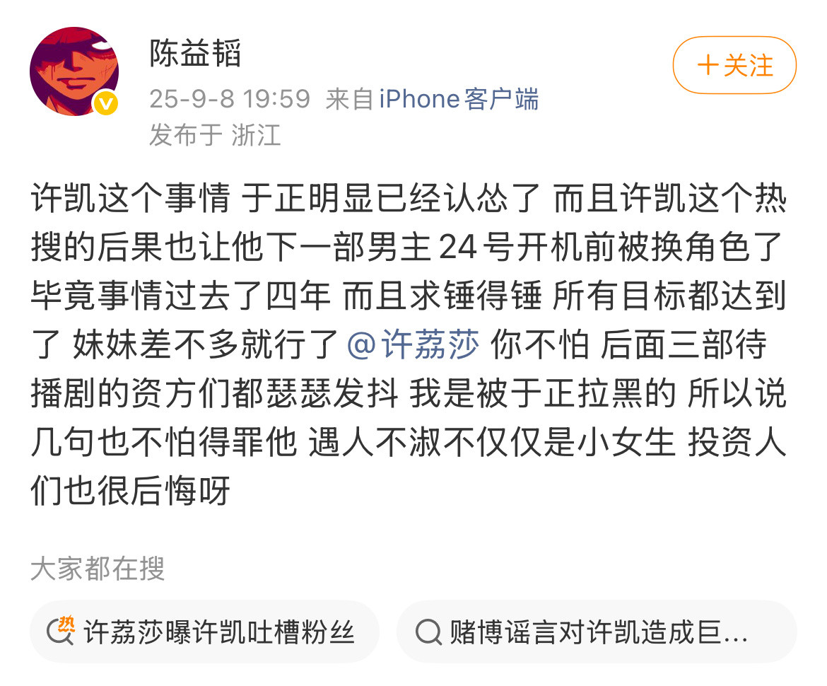 可信吗？这人说xk新剧被换掉了……​​​