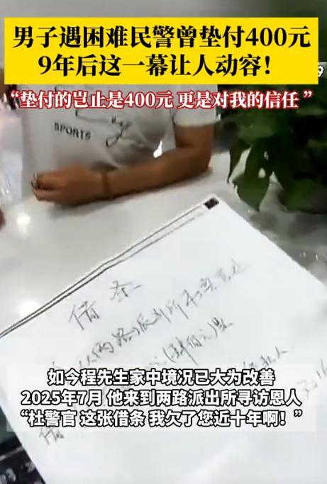 这一幕让人动容！7月17日报道，重庆，男子遇困难民警帮垫付400元，男子保证还钱