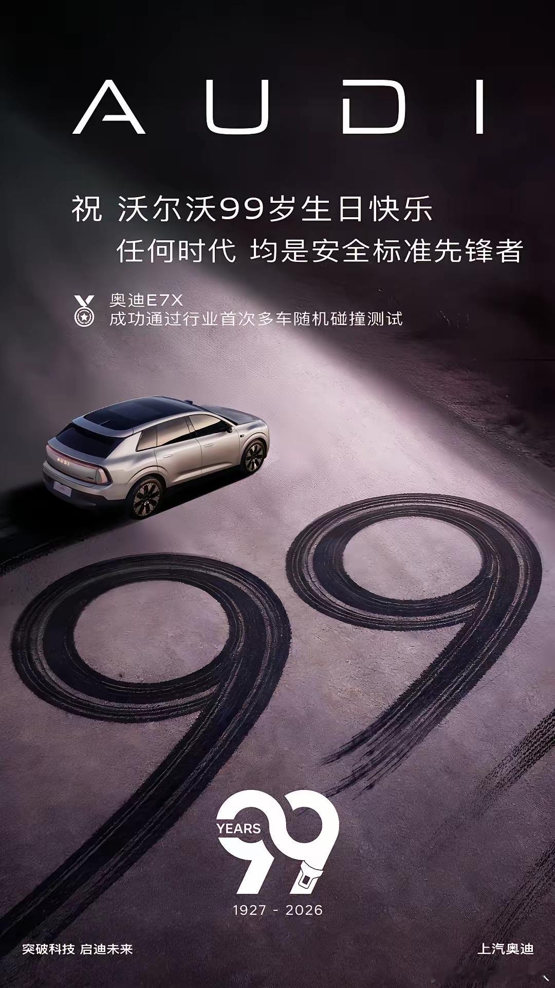 车企们为沃尔沃99周年庆创作的祝福海报，别有一番风味。