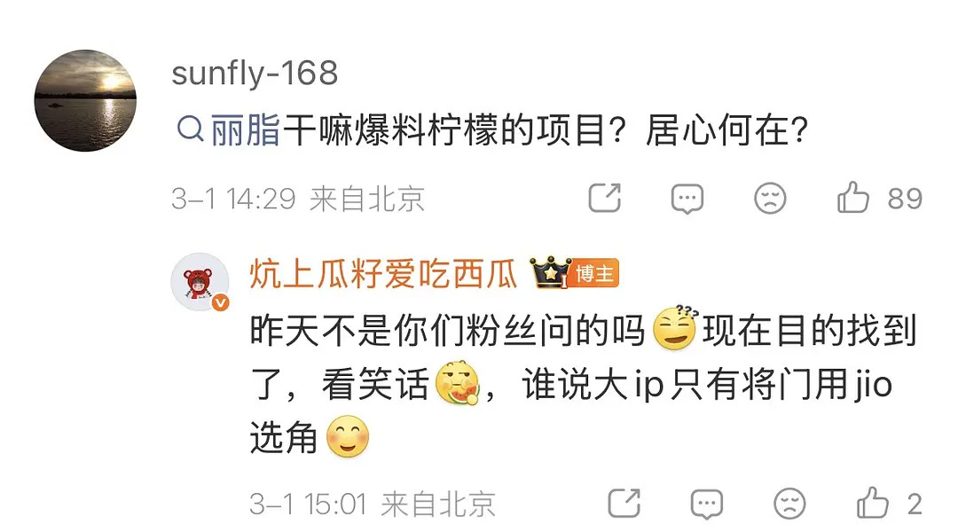 新丽柠檬互相伤害，正午搁哪呢