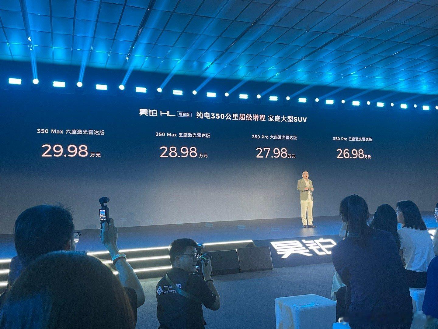 广汽昊铂HL增程版正式上市：350Pro五座激光雷达版26.98万