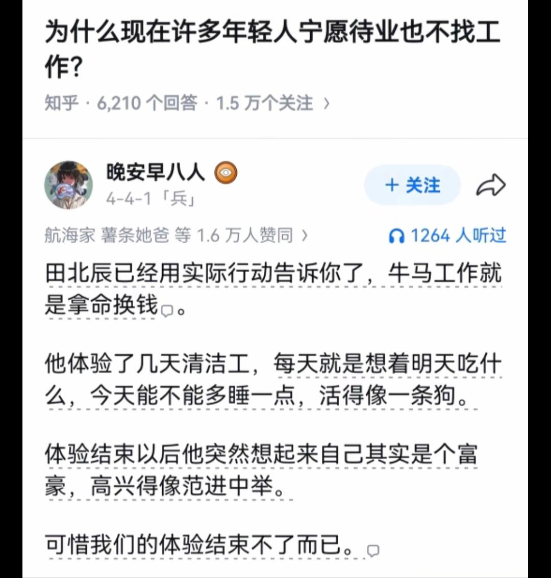 为什么现在年轻人宁愿待业也不找工作？