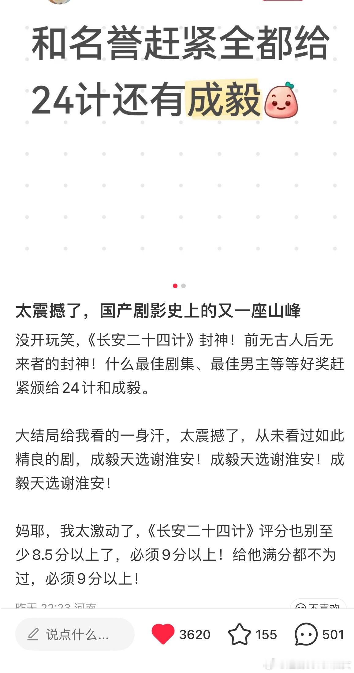 长安二十四计的路人剧粉真的是直接夸的，大结局后观众都直接给至少9分甚至满分，无论