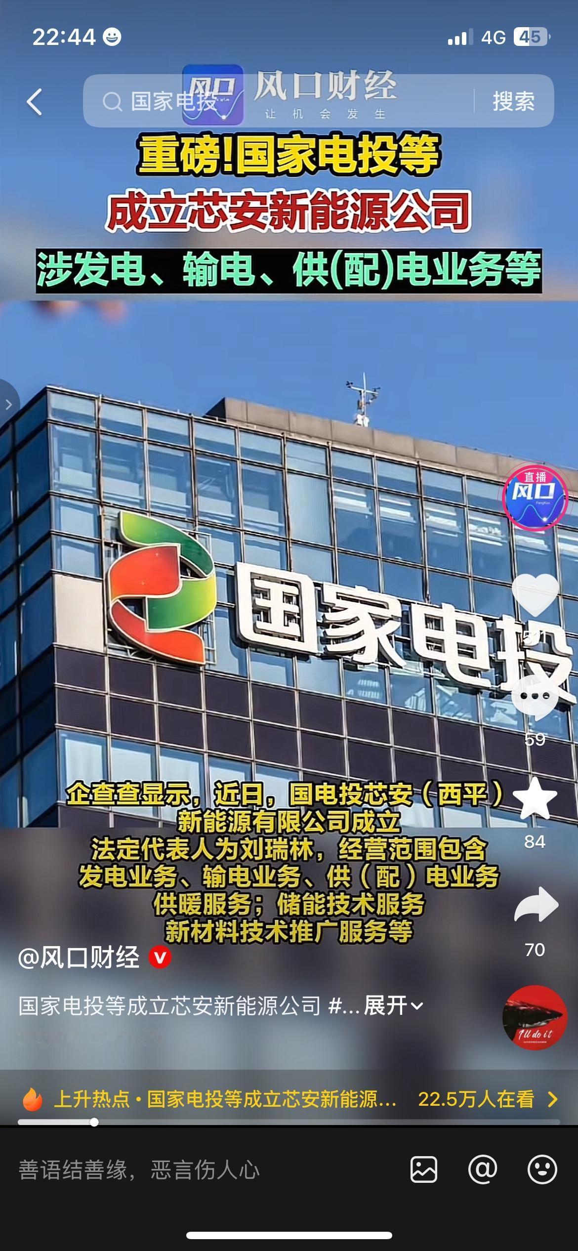 能源领域传来重磅消息，国家电投联合多家企业成立芯安新能源公司，经营范围覆盖发电、
