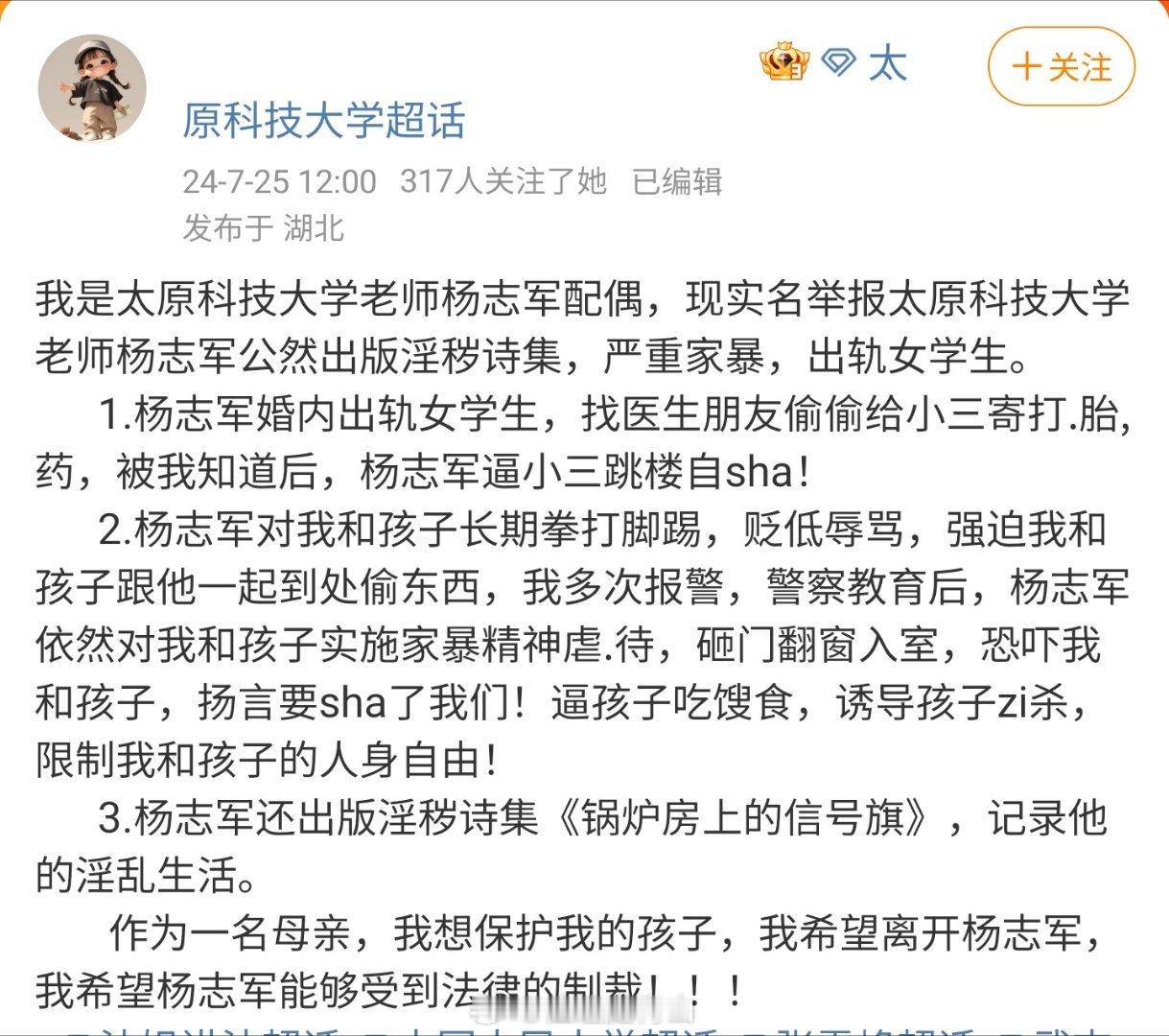 教师被举报家暴及性骚扰学生后仍在职7月25日，一女子实名举报其丈夫——太原科技