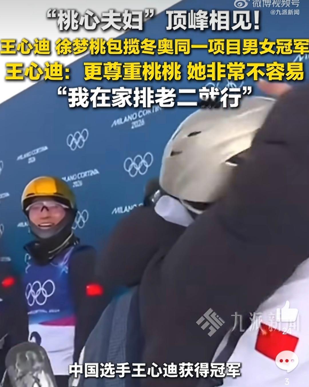 徐梦桃父亲发声徐梦桃父亲的朴实发言，戳中无数人内心。他既为女儿卫冕自豪，也心疼她