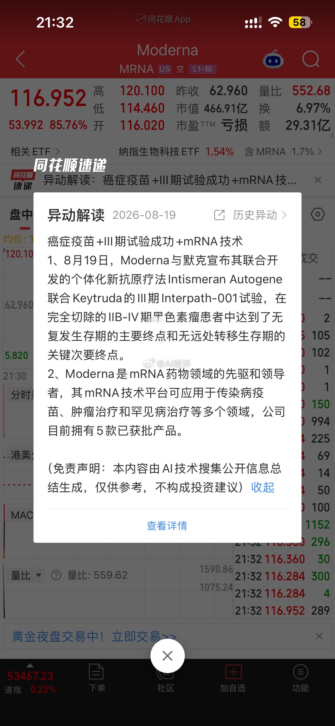 美国癌症疫苗三期研发成功！股价一天翻倍！中国做mrna疫苗的上市公司有3个！其