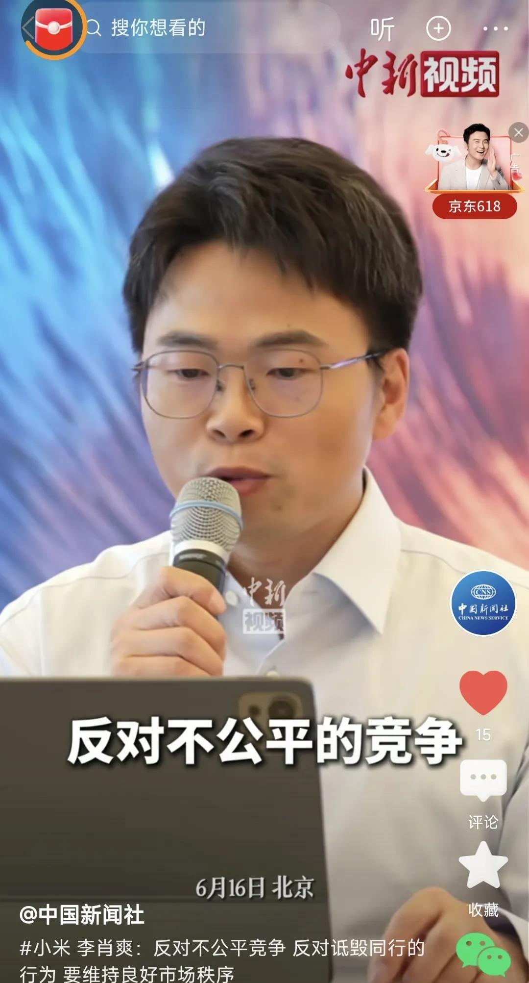“反对不公平的竞争，反对这种诋毁同行的行为，要维持良好市场秩序。”——小米汽车