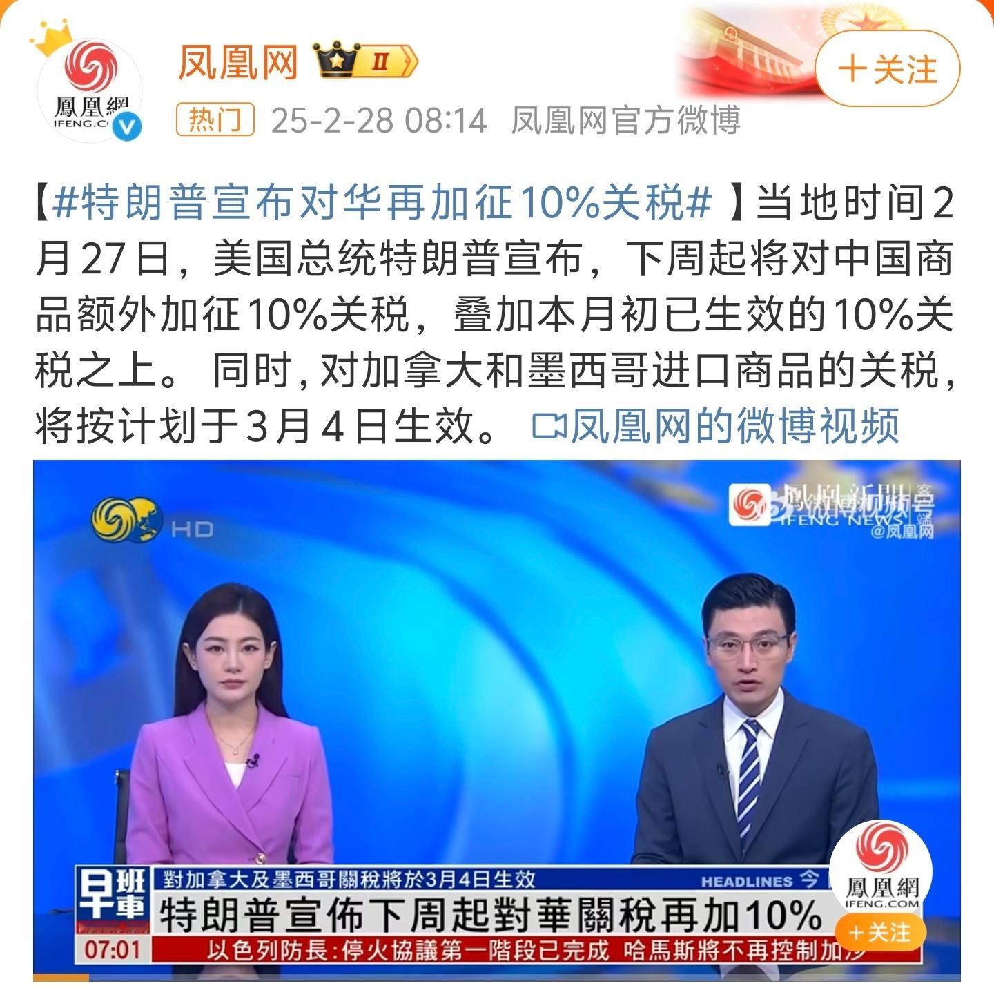 特朗普宣布对华再加征10%关税特朗普加征关税跟小商家调价一样，非常随意且没规律