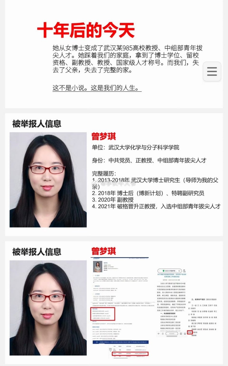 校方回应武大女教授被举报被举报人武汉大学教授曾梦琪，2013年开始读博，如果是正