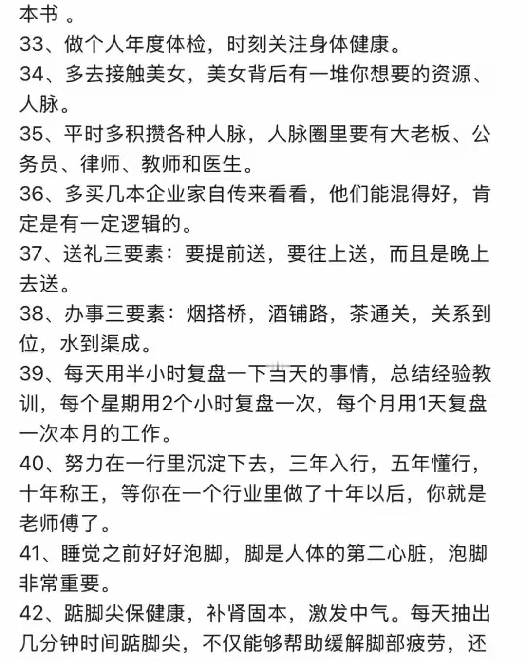“60个顶级好习惯，悄悄变优秀，值得收藏。”