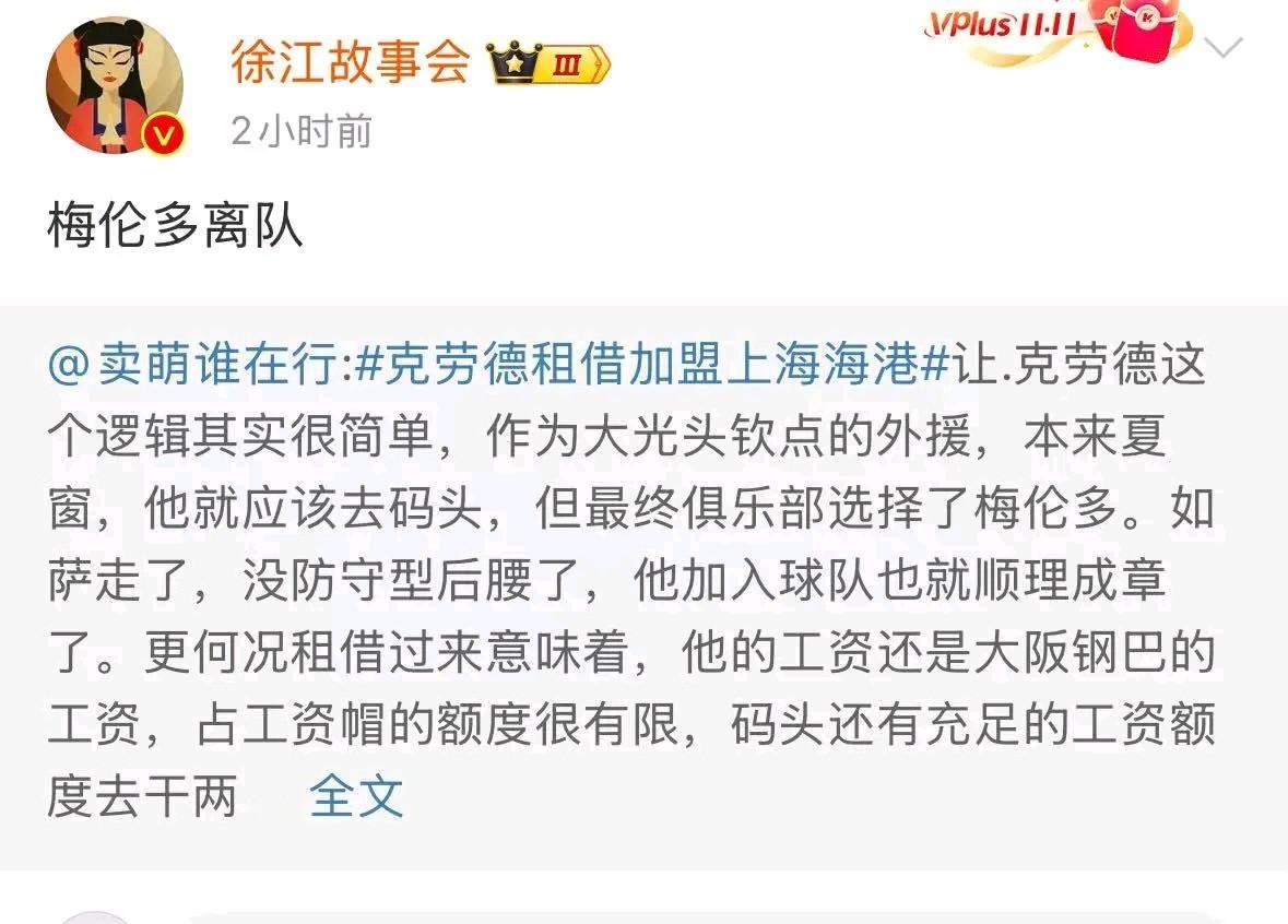 足球媒体人徐江：上海海港梅伦多离队！包括球迷博主老屠也说，梅伦多的0.5+1的