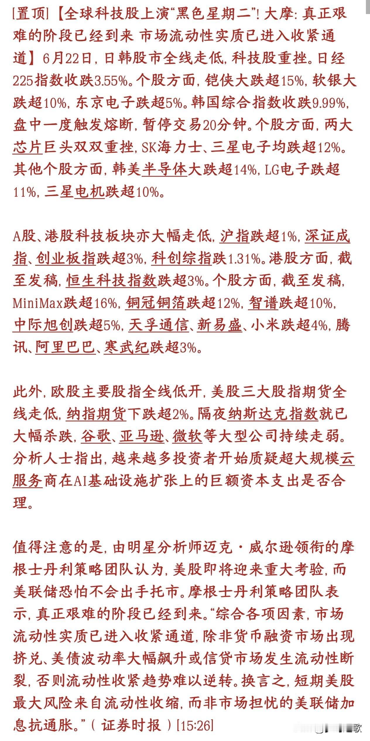 今天全球股市大跌的原因机构给了出来，市场开始担心了6月22日全球股市集体大跌，