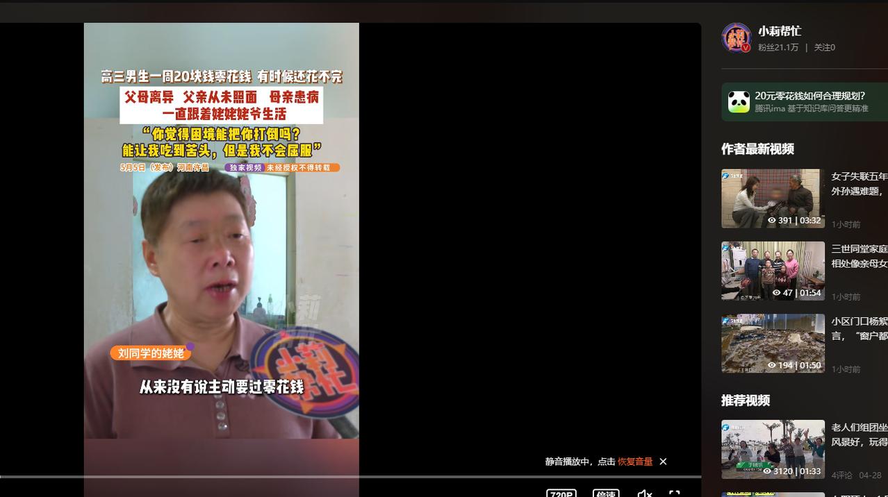 太让人破防了！河南许昌，一名高三男生一周零花钱仅有20元，平日里甚至都花不完