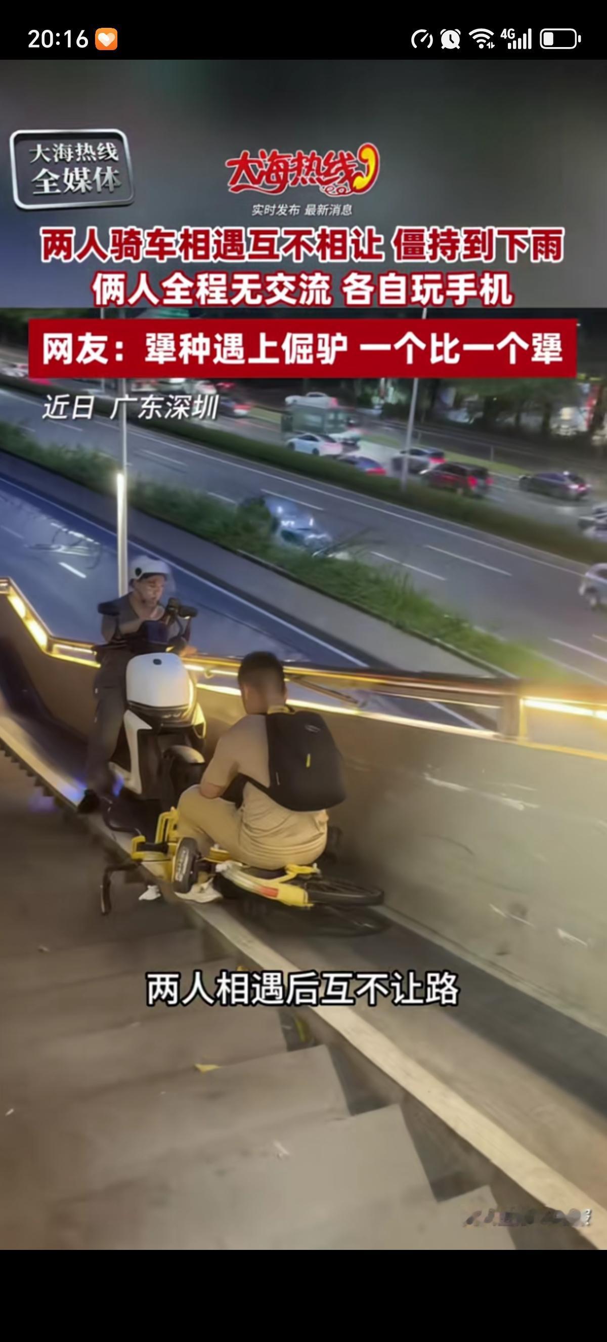 两个从来不给别人让路的犟种相遇了，俩人在天桥上撞见，自行车正常行驶，电动车逆行，