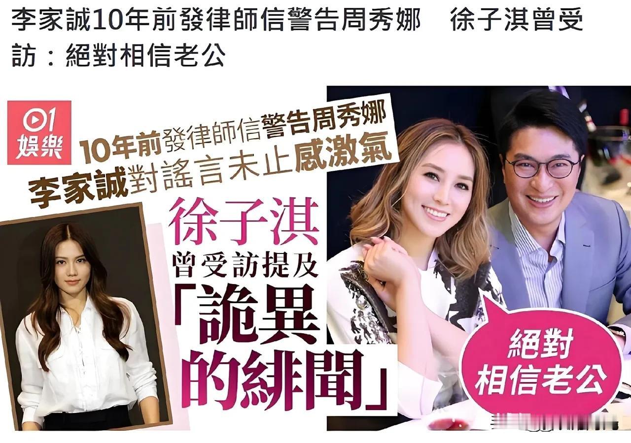 徐子淇力挺老公，指控周秀娜为何力挺？？不单单是因为夫妻关系从以下这几方面来看