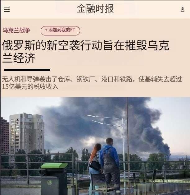 俄罗斯的弹道导弹袭击并摧毁了乌克兰剩余的三个大型钢铁厂。据英国《金融时报》报