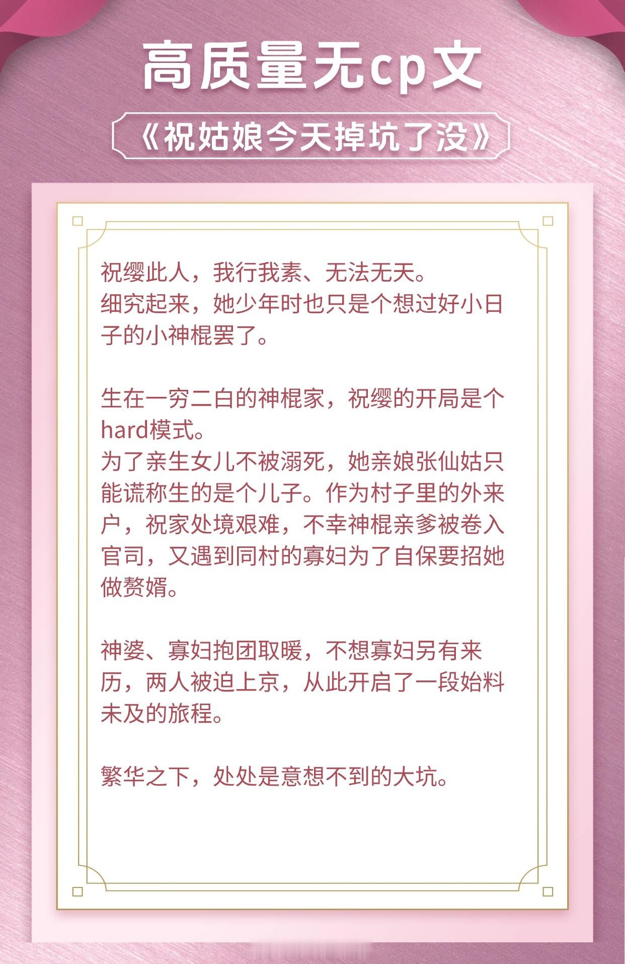 【高质量无cp文】有人一片丹心，活万民生计披星戴月斩棘而来《祝姑娘今天掉坑了没》