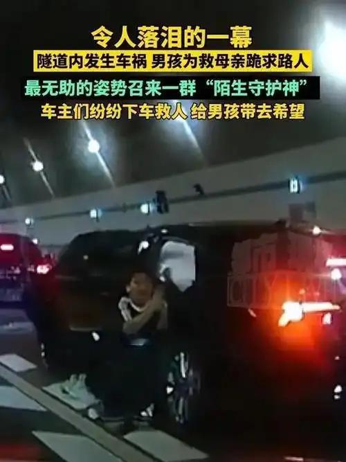 10月4日，广州华南快速干线石门堂山隧道内发生的一幕，让无数人为之动容。10岁男