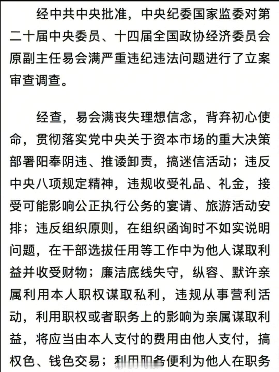 证监会原主席易会满被双开仔细看他的履历，工商银行干了34年，从计划员一路做到董事
