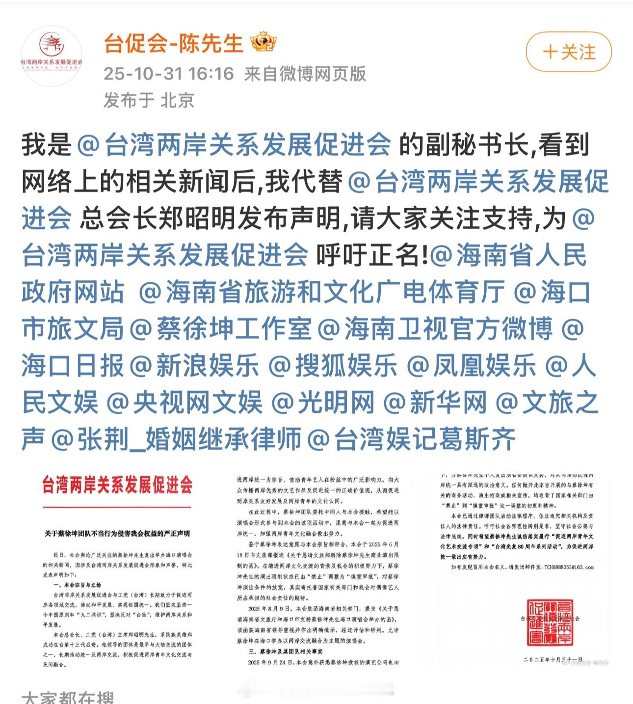 天，大瓜！台湾两岸关系发展促进会（简称台促会）发红头文件，谴责蔡徐坤···为了促