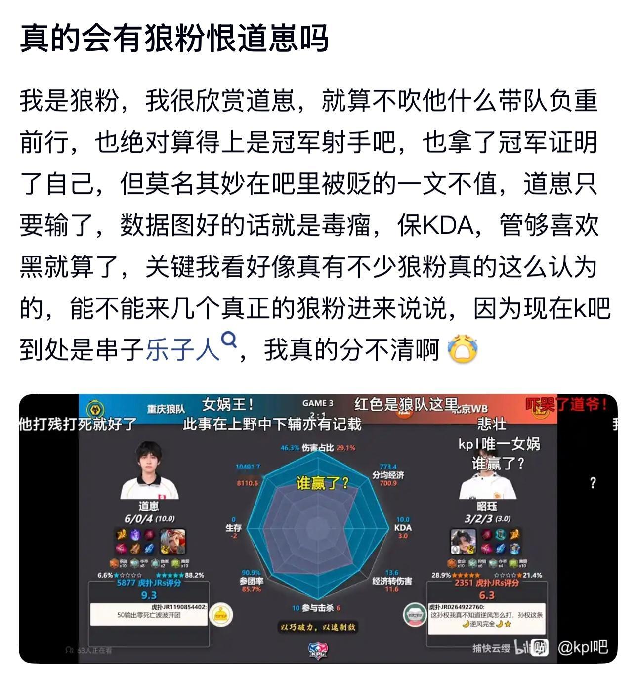 kpl真的会有狼粉恨道崽吗