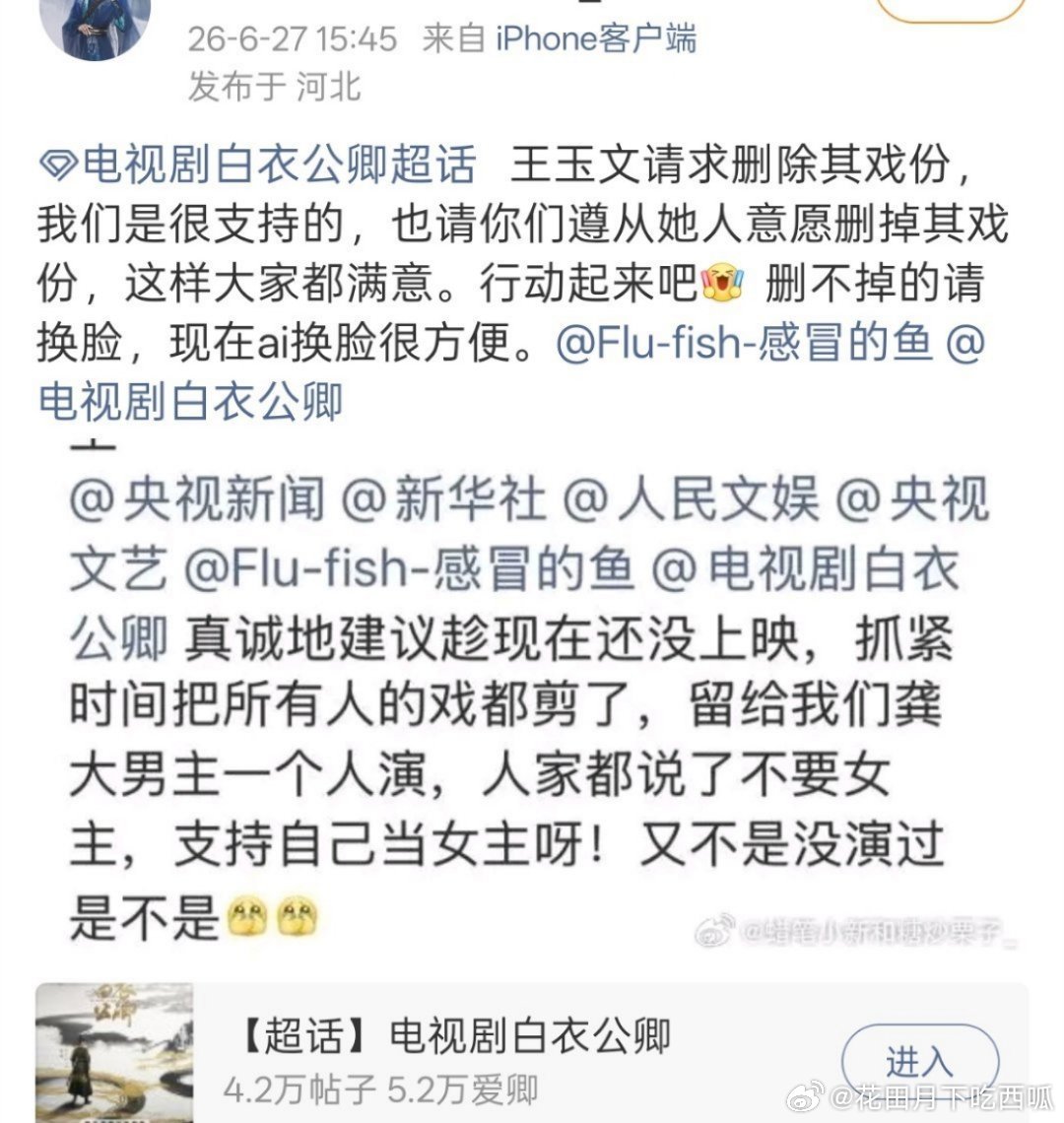 《白衣公卿》🐧卖菜大会不敢官宣，龚俊粉丝在要求把女主王玉雯戏份全删掉，删不了的