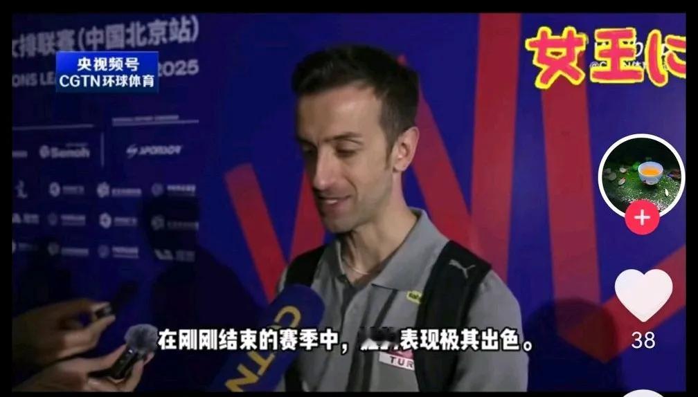 土耳其国家女排主教练也是科内利亚诺的主教练桑塔雷利日前在接受媒体采访时对在科内效