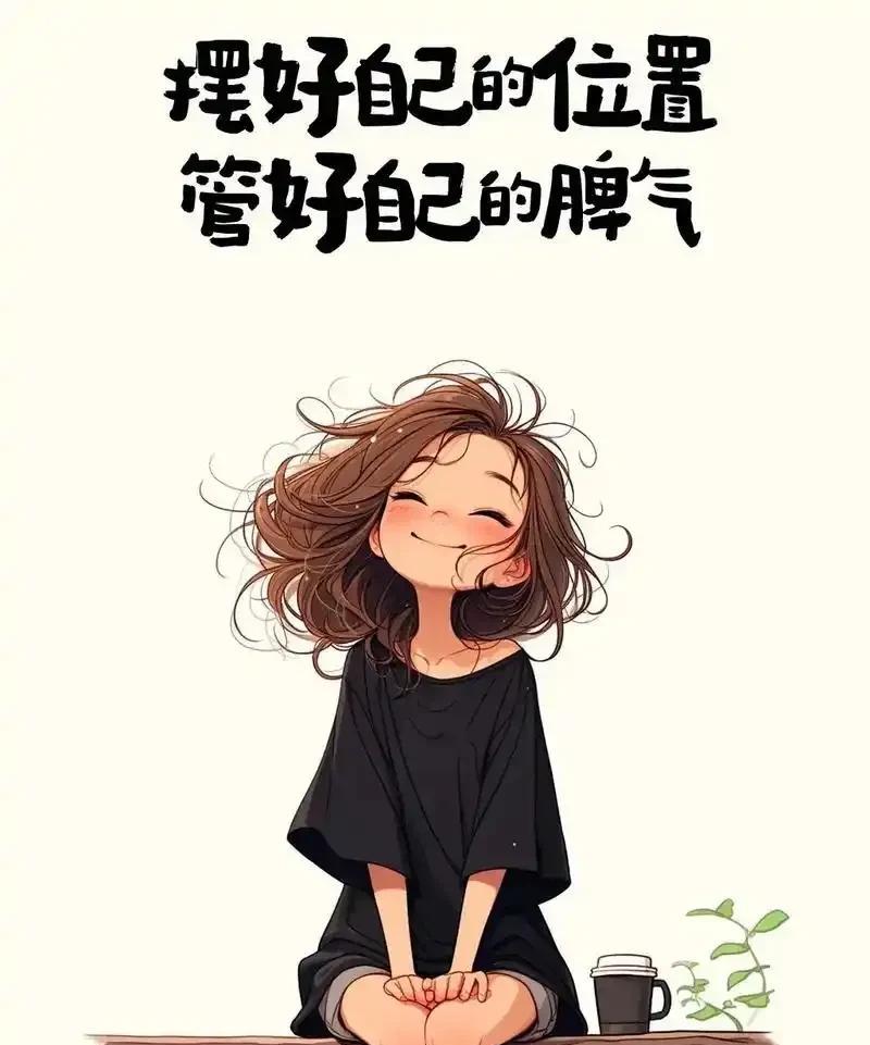 一生只需要做好五件事情就够了。第一，照顾好自己，照顾好自己的家人。不要参与别人