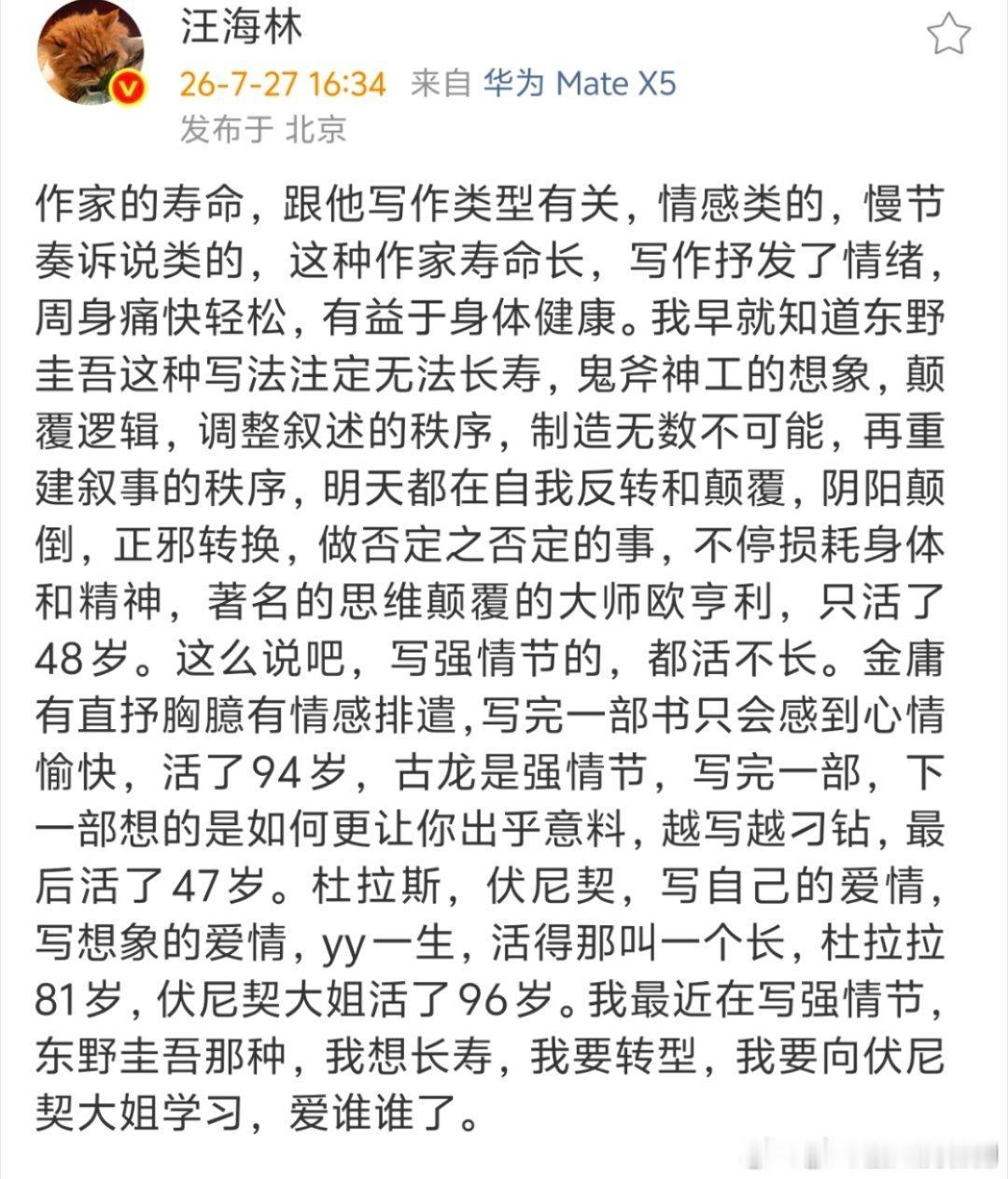 汪海林说东野圭吾的写法无法长寿汪海林回应东野圭吾去世东野圭吾去世汪海林将东野圭