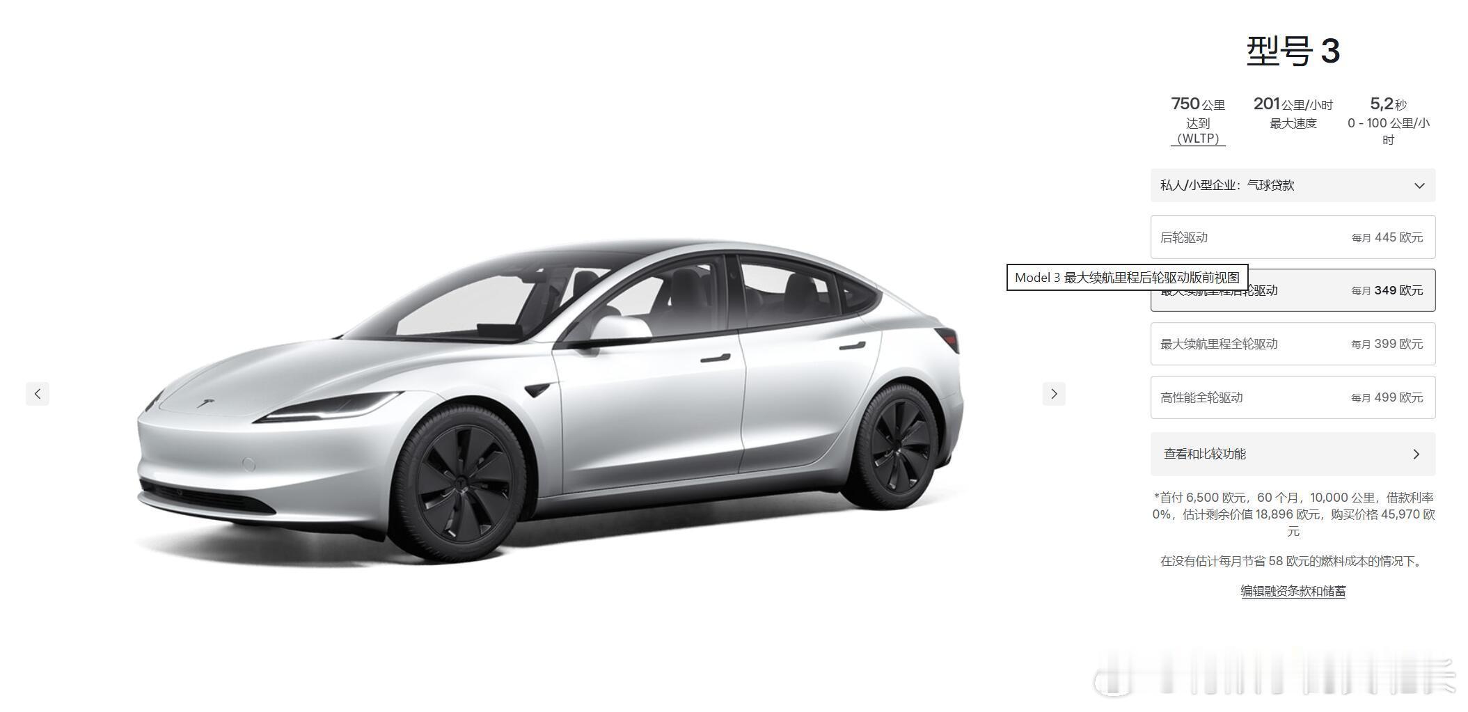 特斯拉model3续航915km？德国版长续航后轮驱动版CLTC工况下续航915