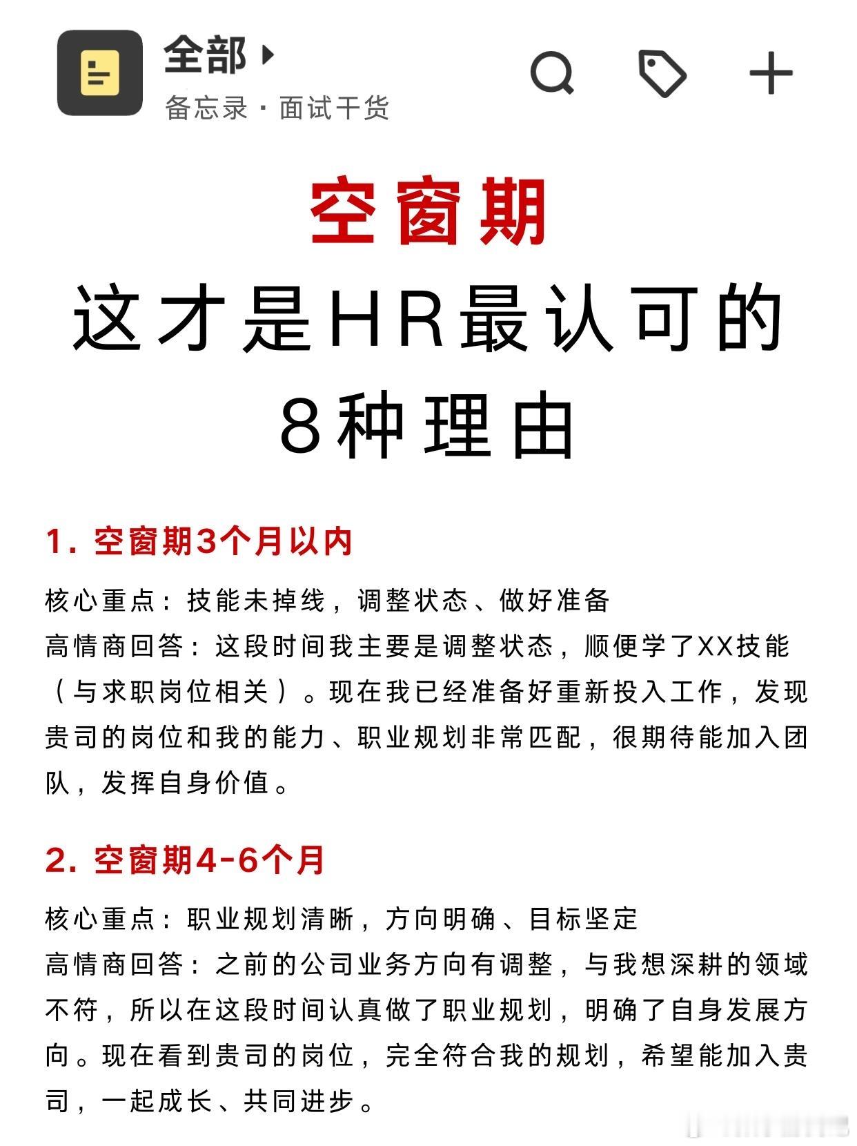 面试空窗期面试空窗期原因！原来会装就行了！