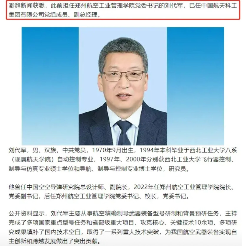 更名未完成，“郑州航空航天大学”一把手调走了！郑州航院的一把手刘代军书记已经
