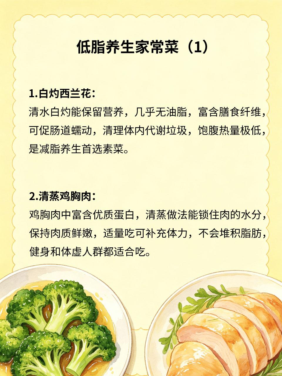 低脂养生家常菜，清淡滋补不长肉想要养生不用顿顿喝汤，调整日常家常菜做法，少油少
