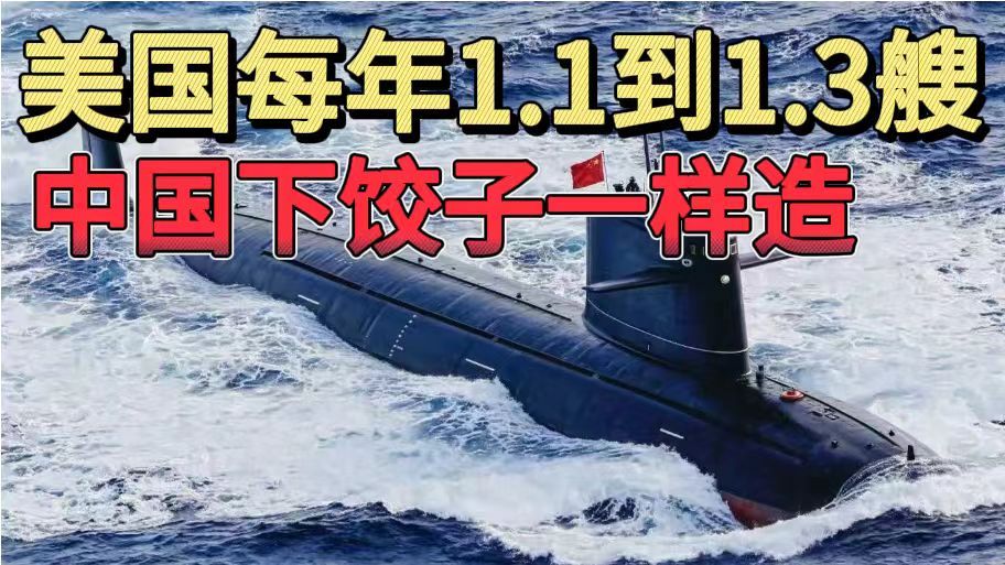 中俄联合设计新一代潜艇，中国下饺子一样造潜艇
