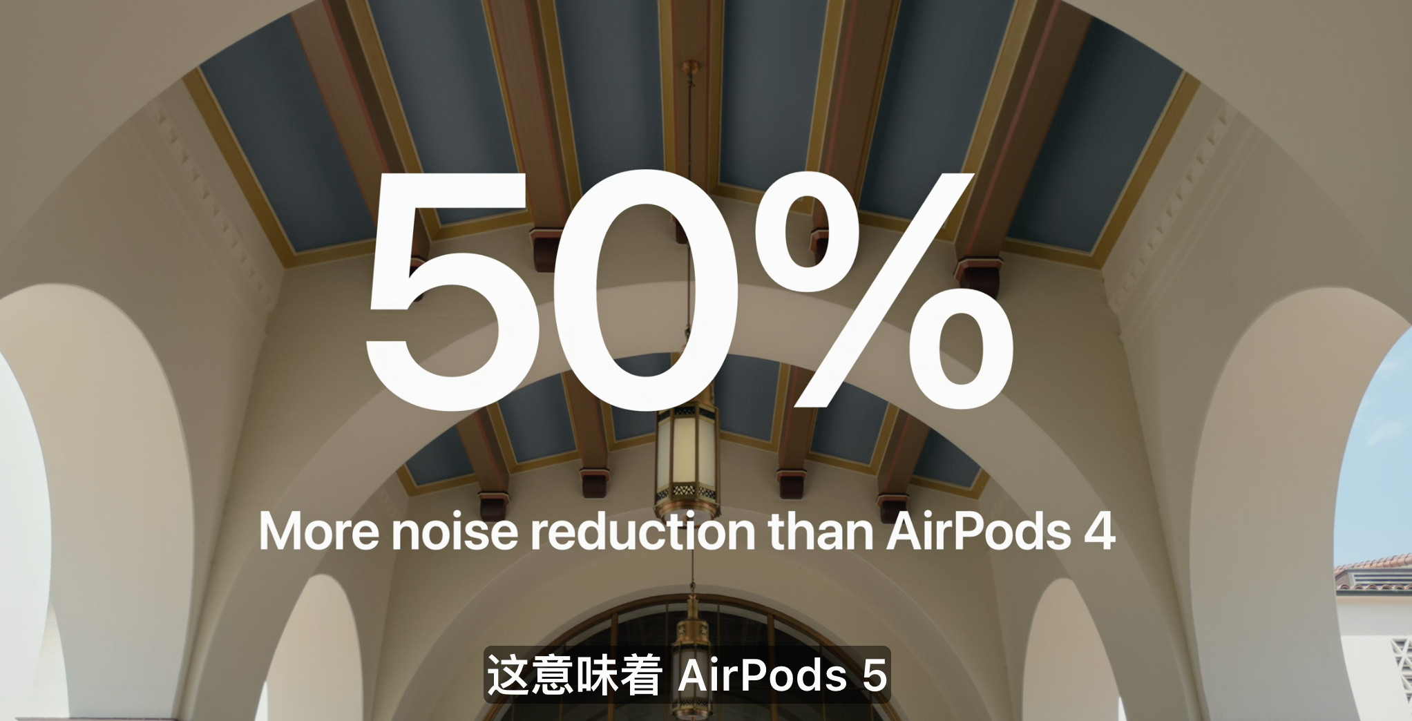 好家伙，AirPods5的降噪比AirPods4还提升了50%很想买