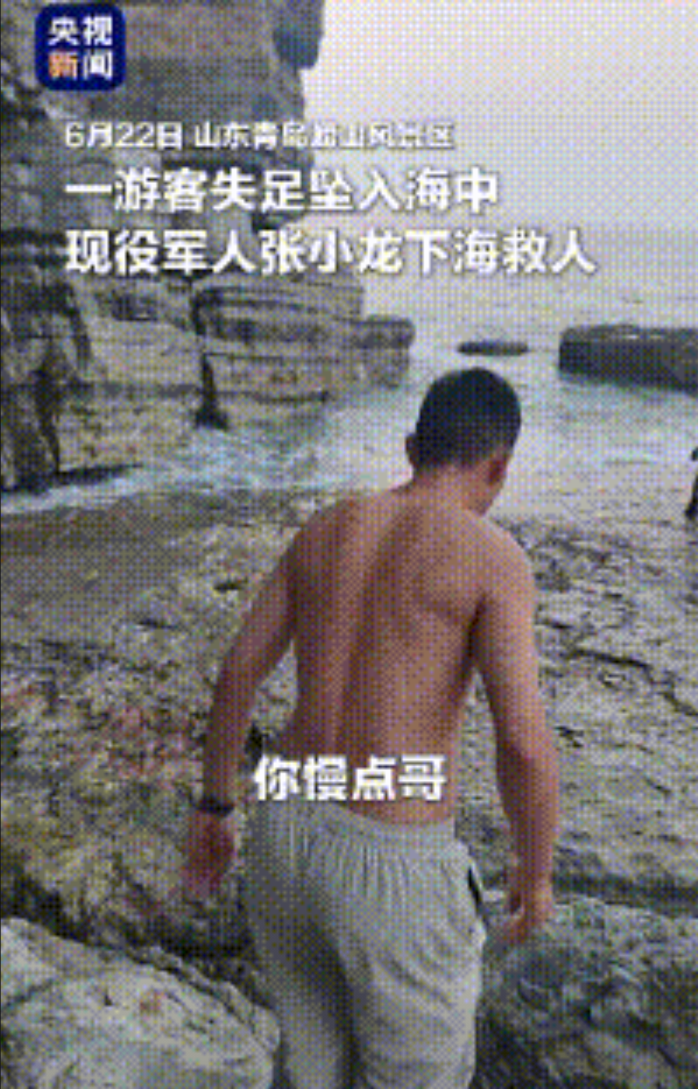 火到央媒了！青岛，一游客因拍照坠海，同行的女生，哭着让人救援，游客虽然着急，一时