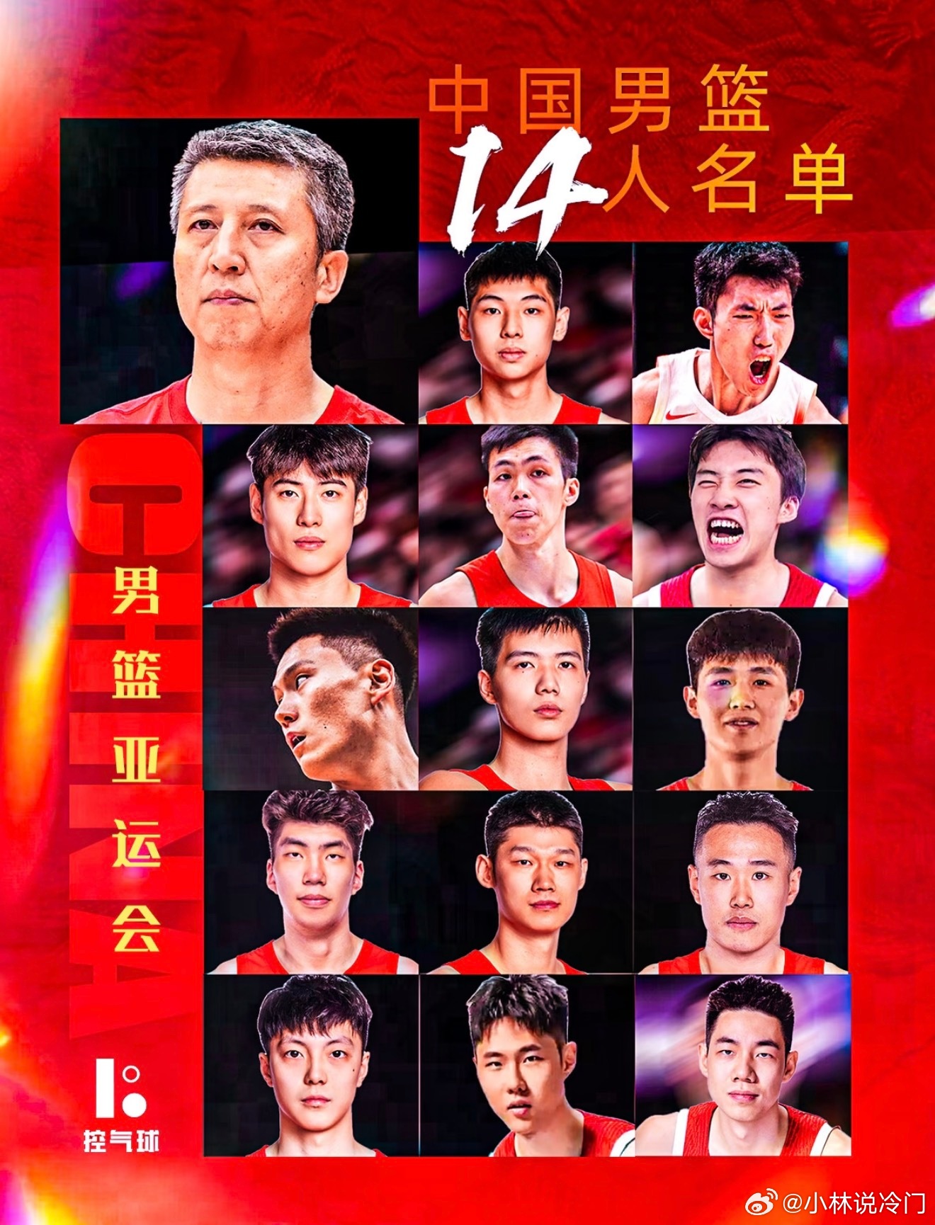 杨瀚森、赵继伟都不在，中国男篮这次真要换一批人扛了！中国篮协正式公示亚运会14人