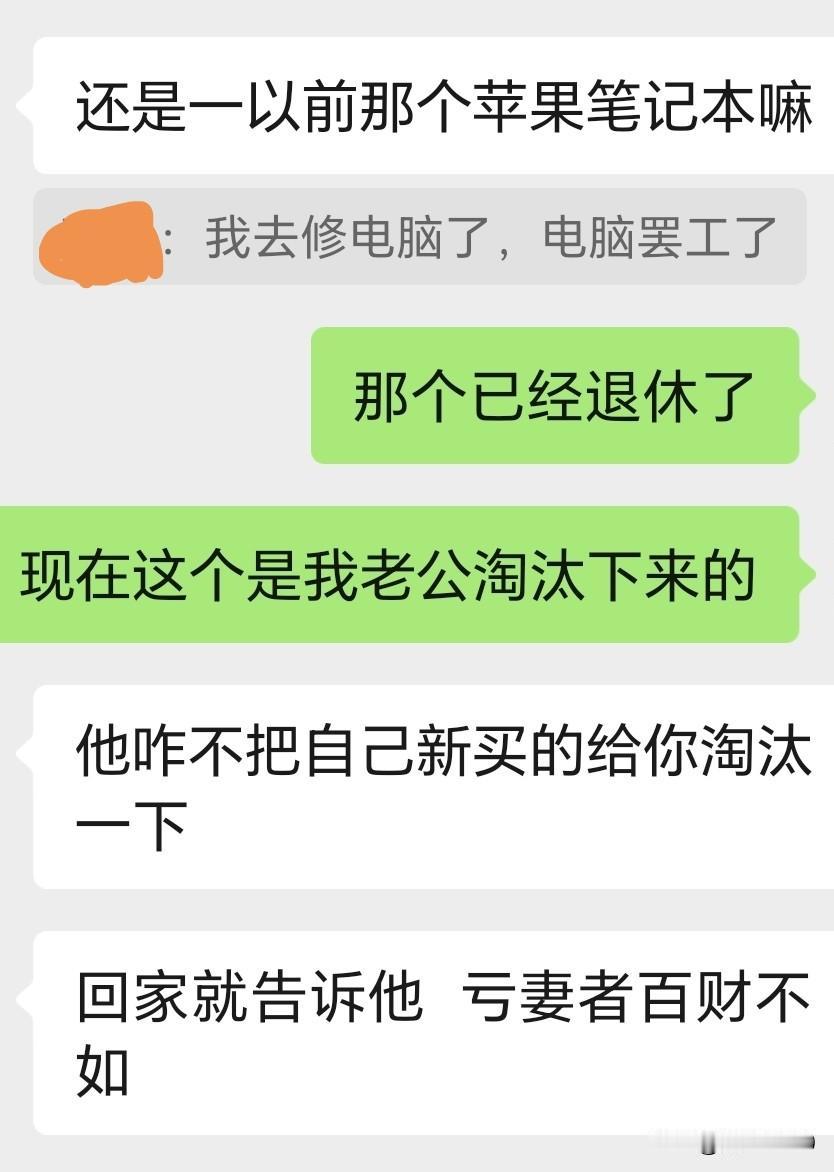 一个非常爱老婆的男同事说:亏妻者百财不入。