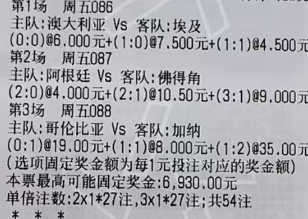 万哥实单：086世界杯澳大利亚vs埃及087世界杯阿根廷vs佛得角088