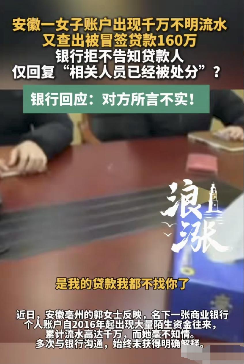 真的太离谱了！安徽亳州有位女士，无意间查了下自己名下的银行卡，直接吓懵了——卡里